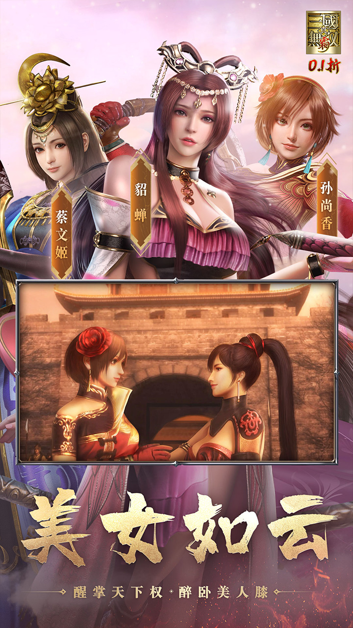 真&middot;三国无双 霸游戏截图2