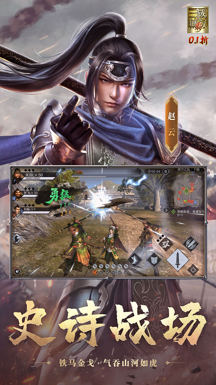 真&middot;三国无双 霸游戏截图3