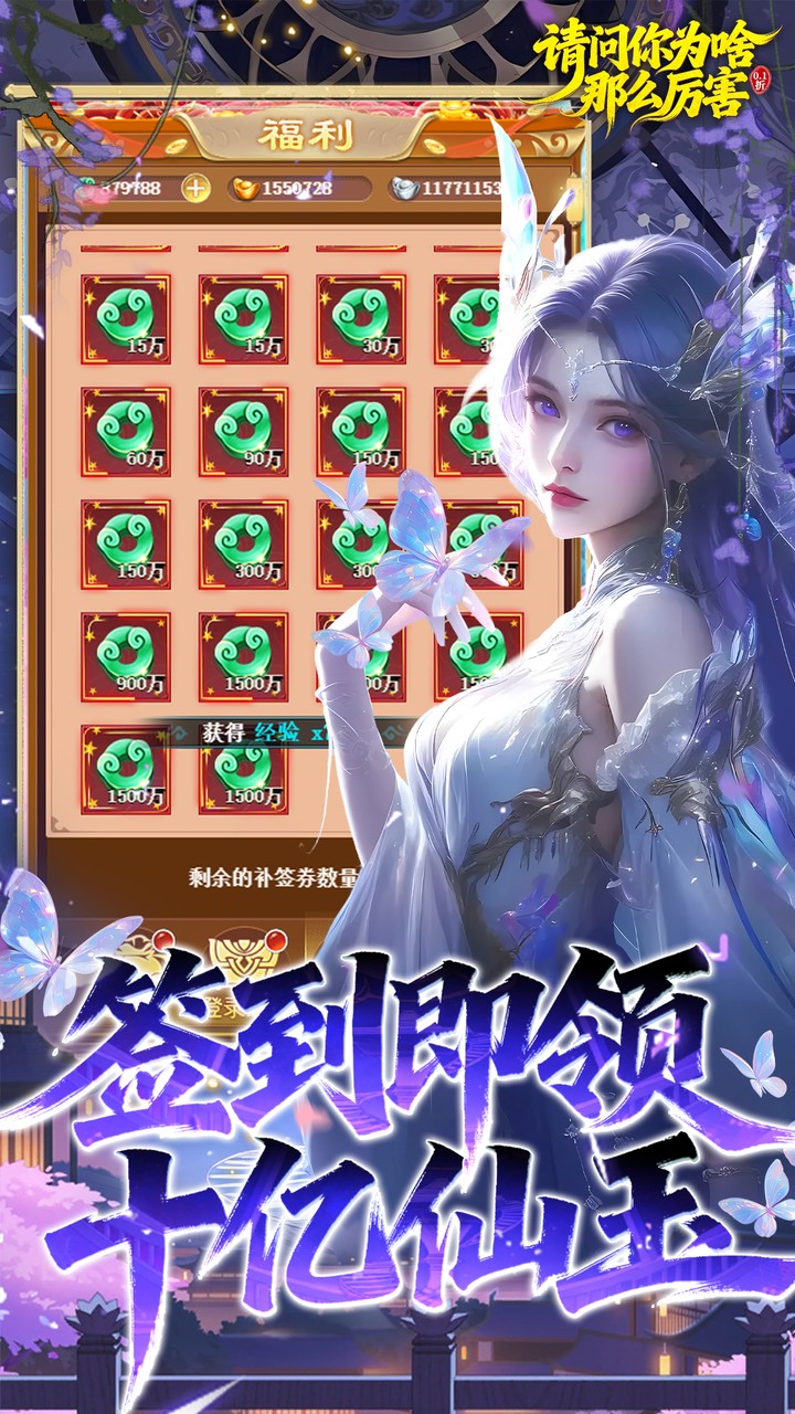 请问你为啥这么厉害游戏截图3