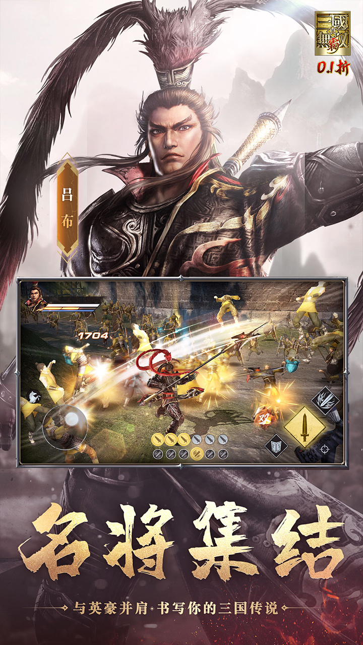 真&middot;三国无双 霸游戏截图4