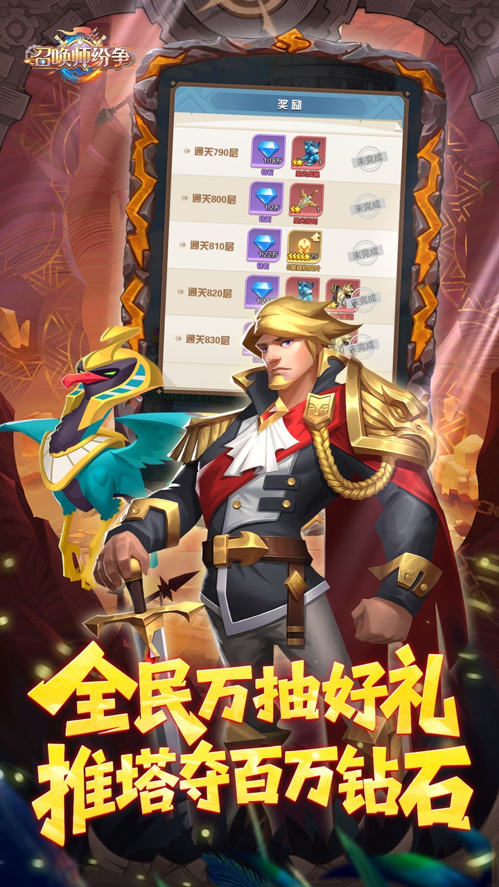 召唤师纷争游戏截图5