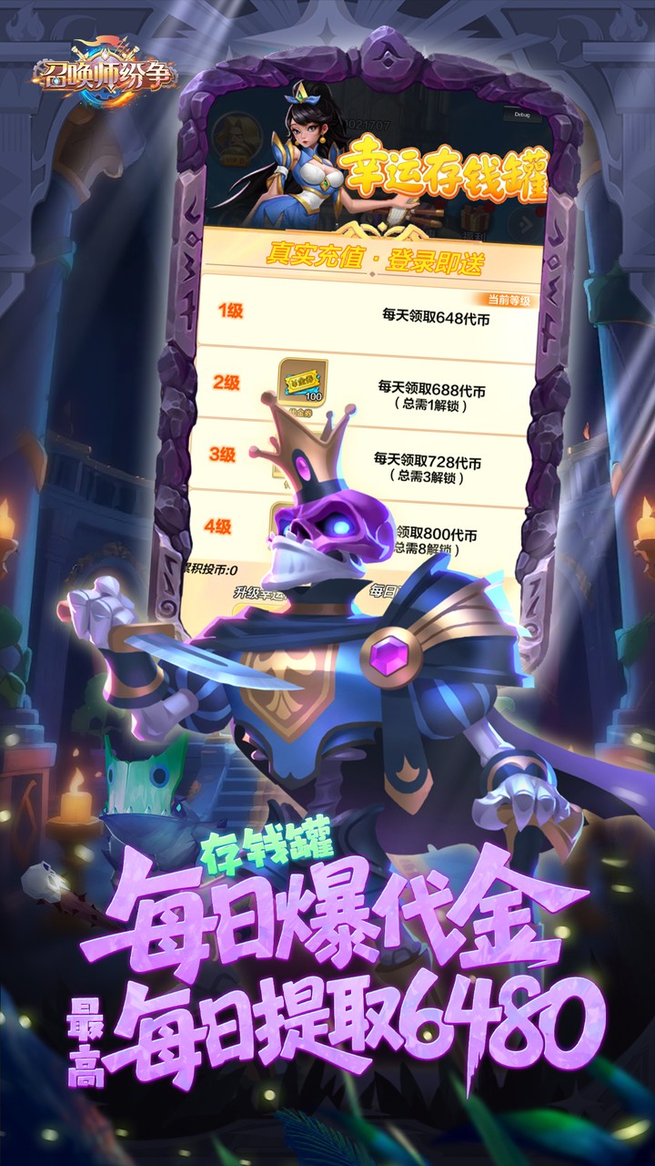 召唤师纷争游戏截图3