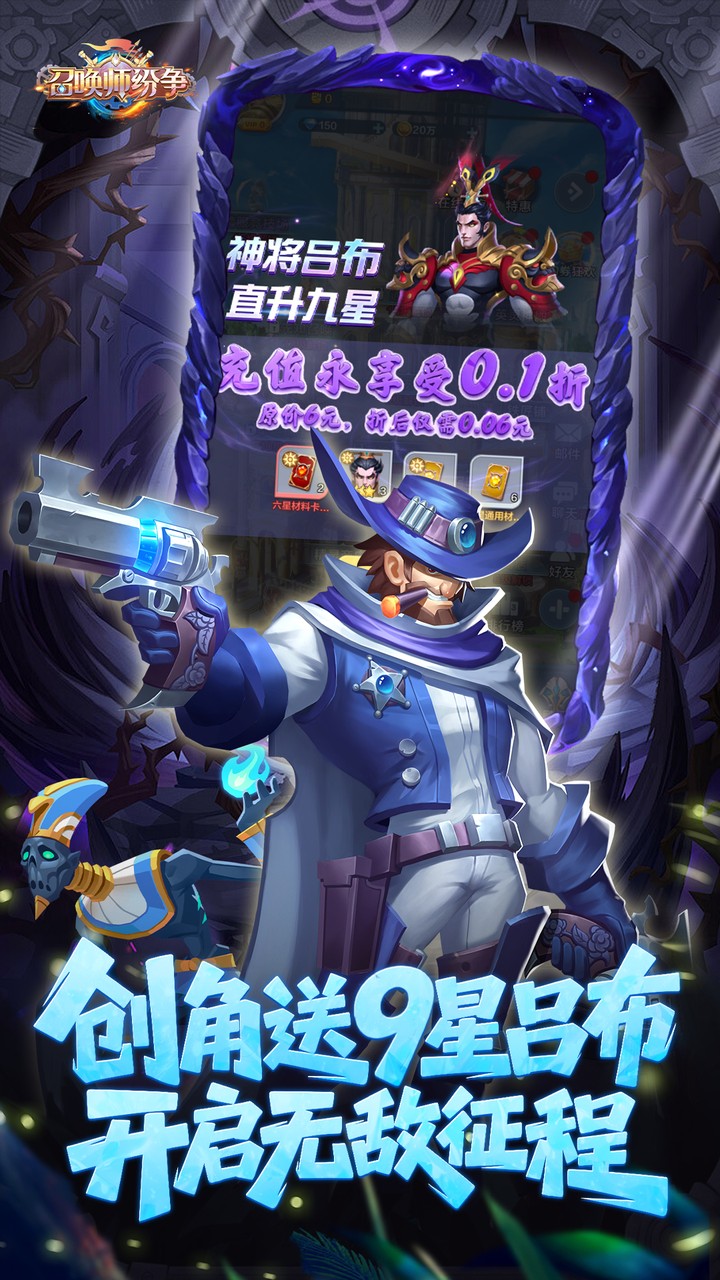 召唤师纷争游戏截图4