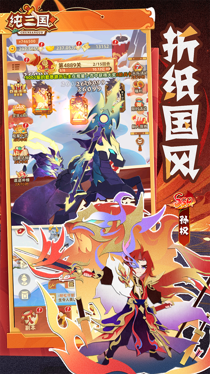 纯三国游戏截图5
