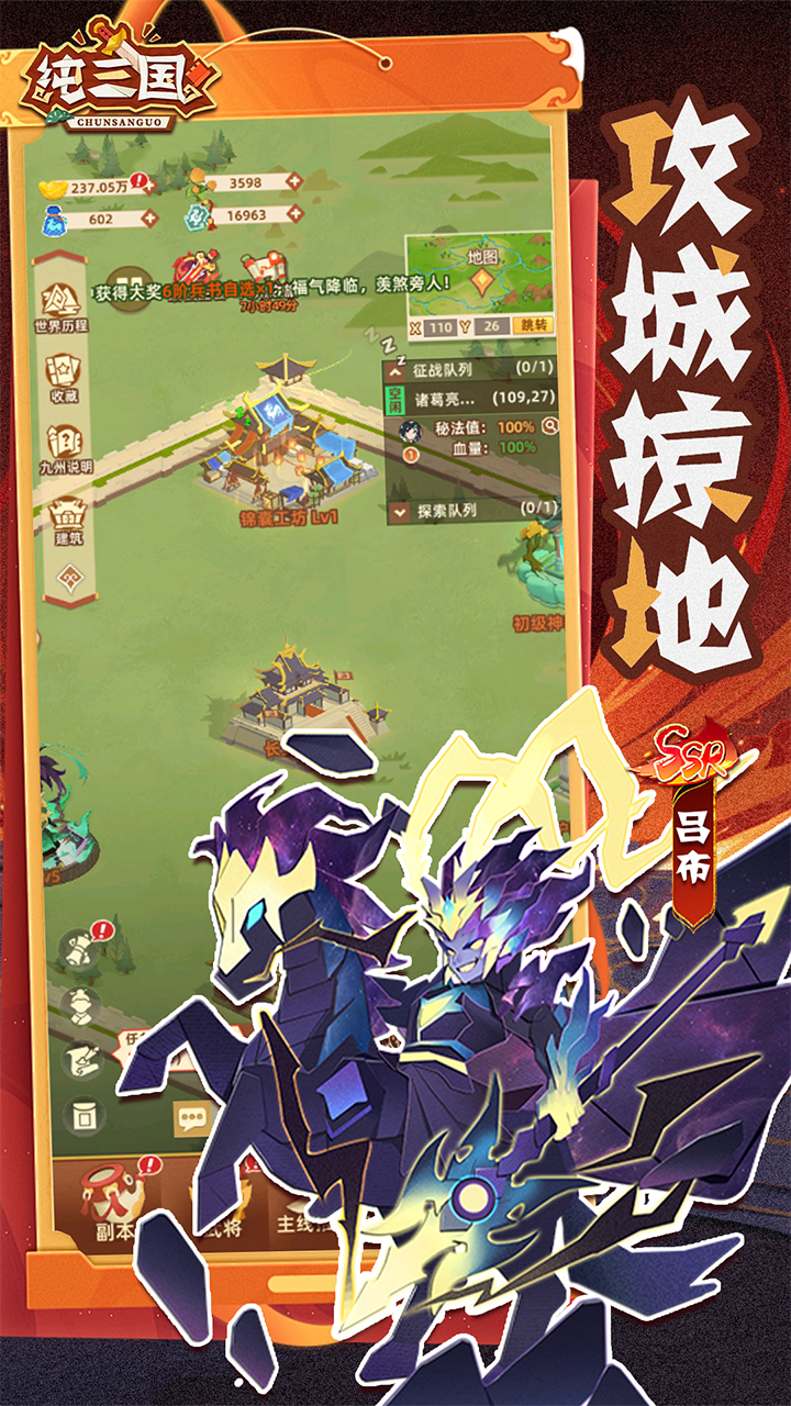 纯三国游戏截图3