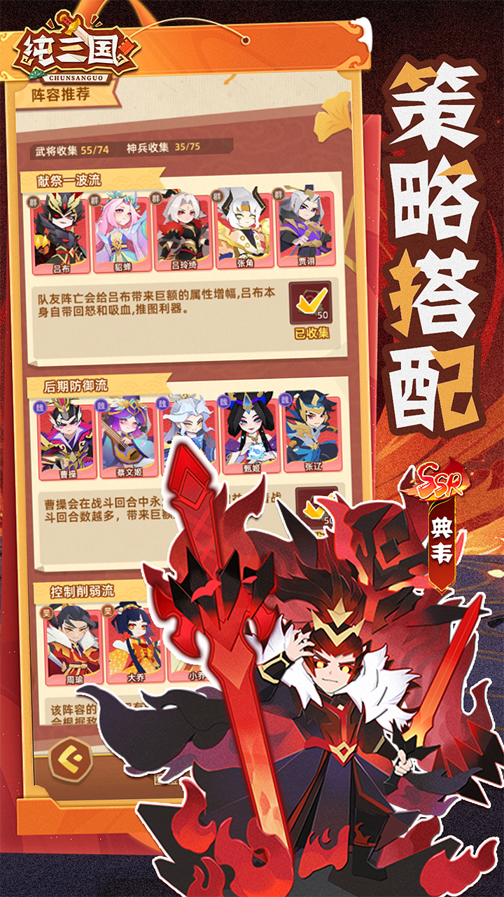 纯三国游戏截图4