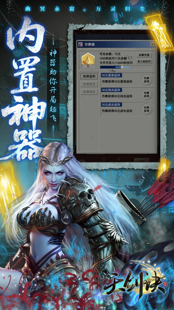 天剑诀游戏截图5
