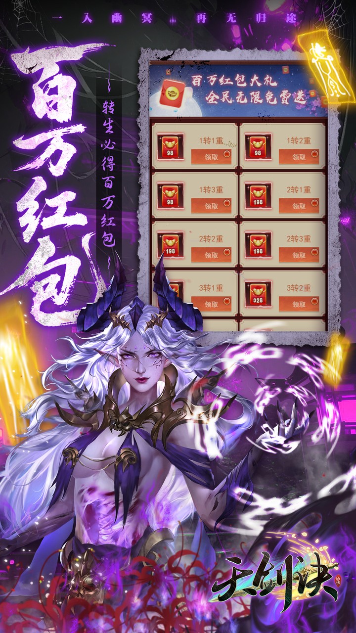 天剑诀游戏截图3