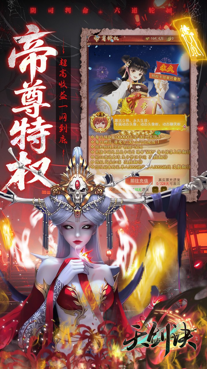 天剑诀游戏截图4