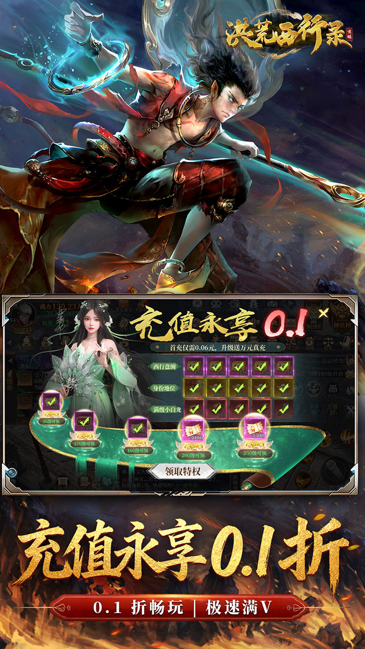 洪荒西行录游戏截图2