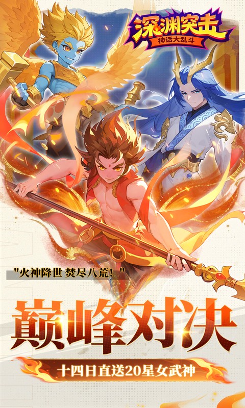 深渊突击（0.1折送代金十万抽）游戏截图3
