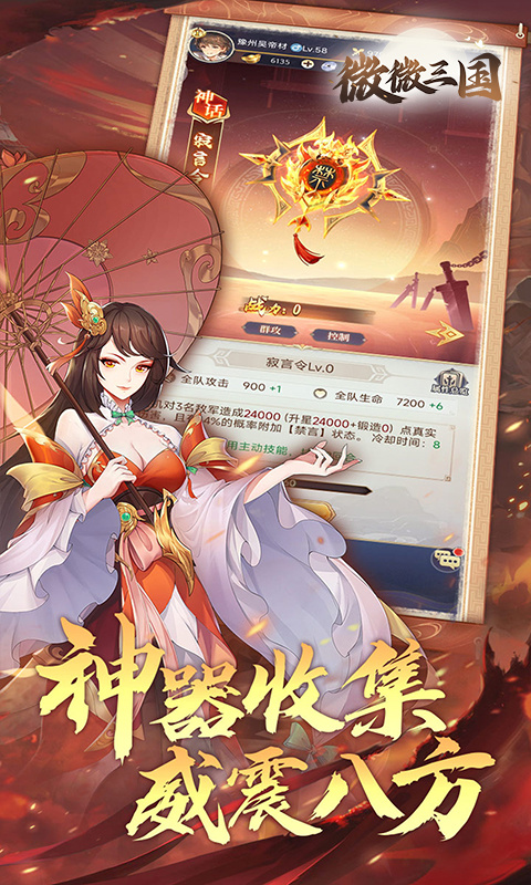 微微三国（0.1折免费版）游戏截图4