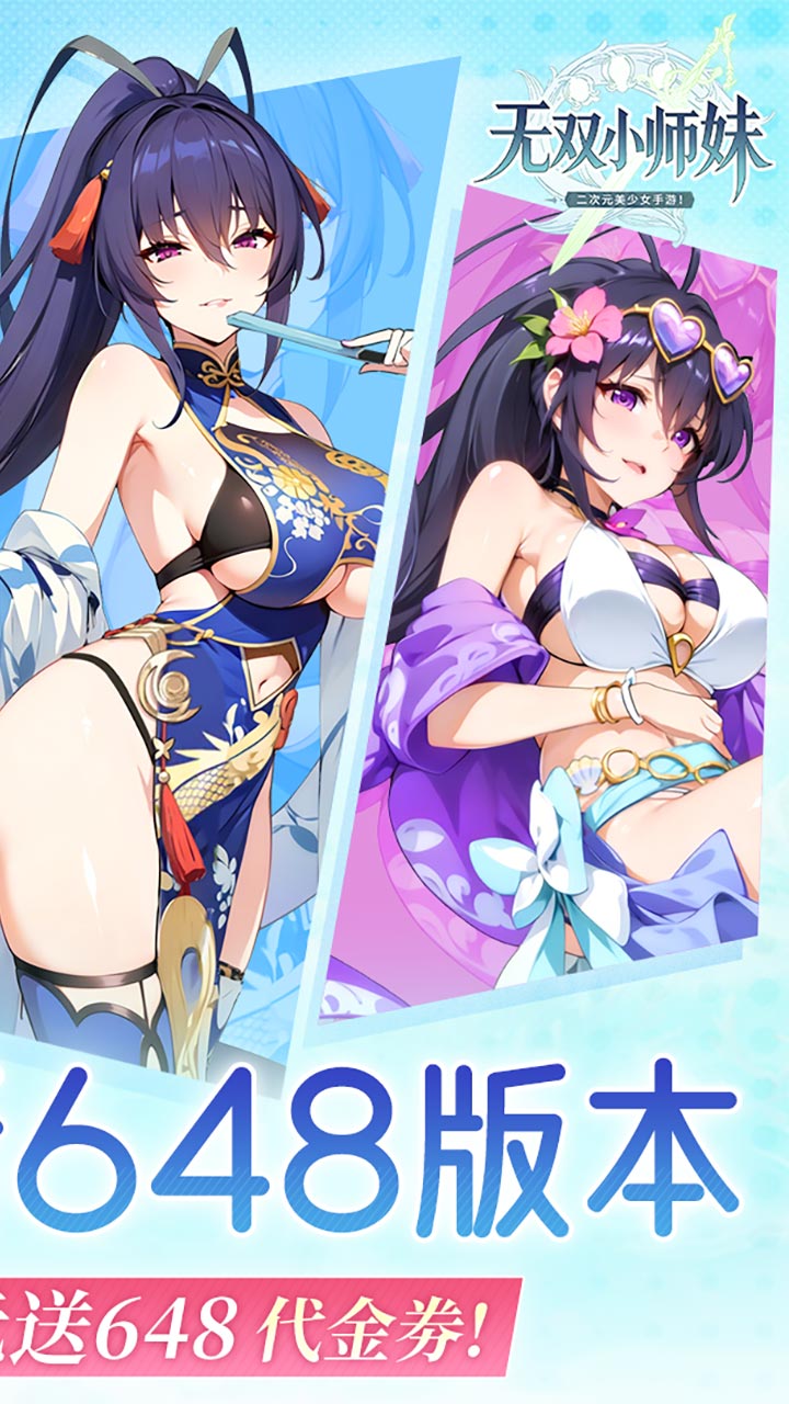 无双小师妹游戏截图2