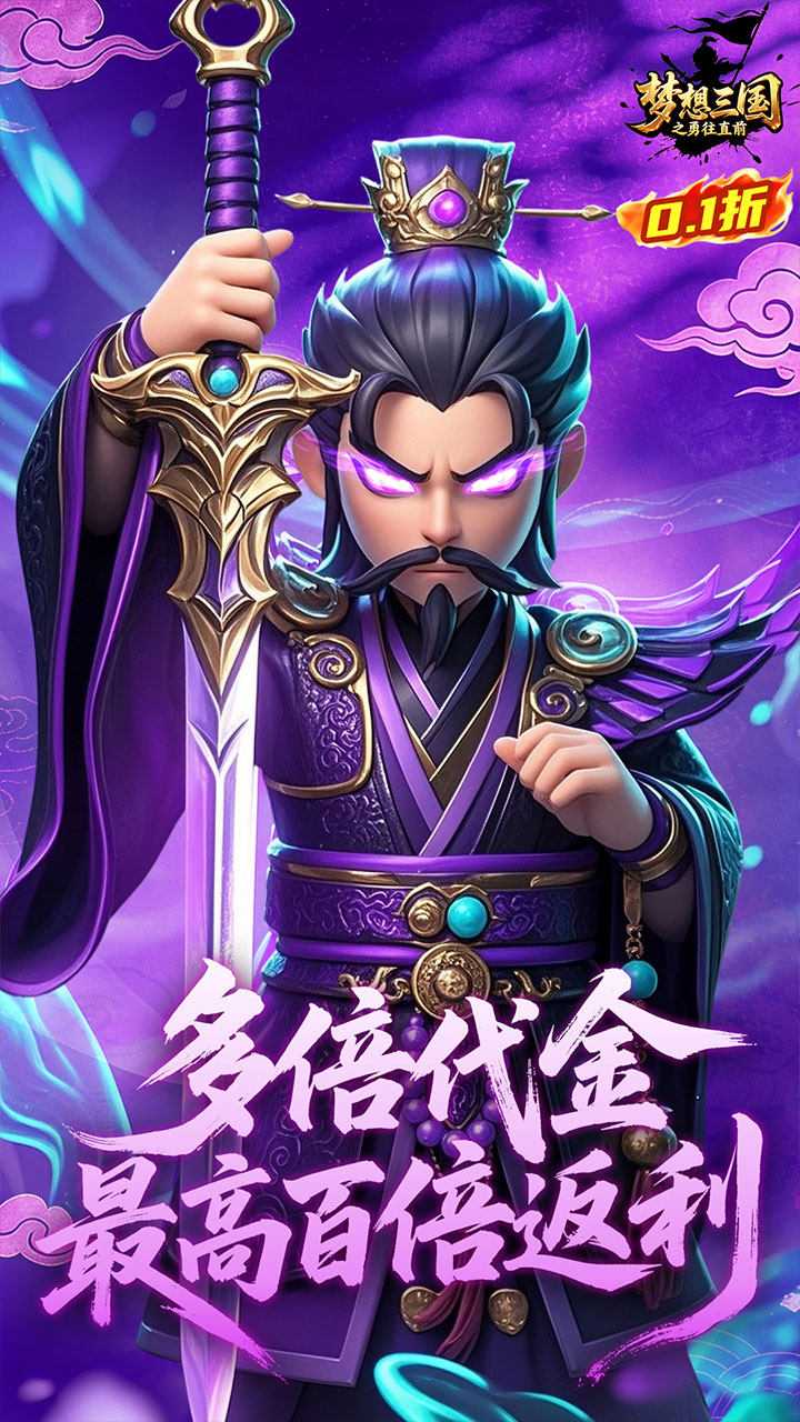 梦想三国之勇往直前游戏截图5