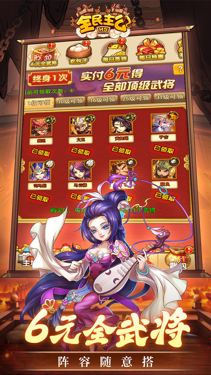 全民主公H5游戏截图3