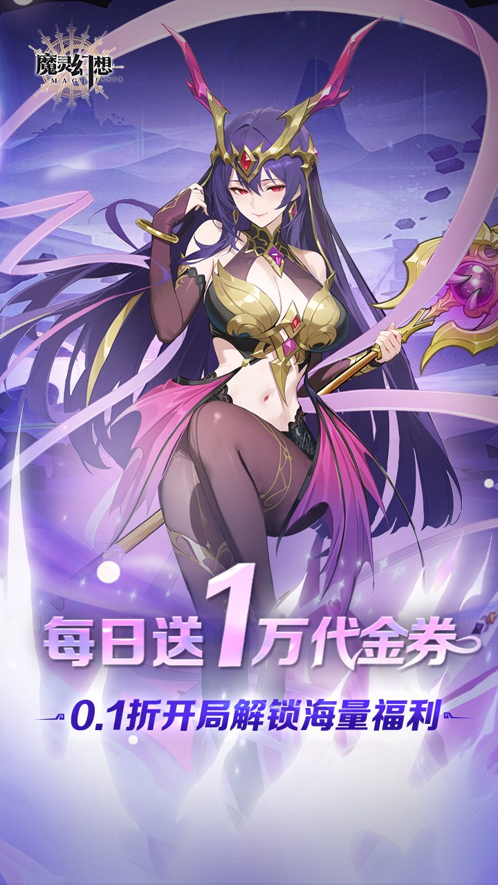 魔灵幻想游戏截图1