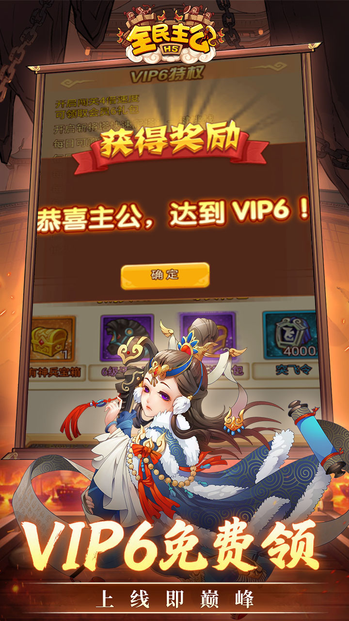 全民主公H5游戏截图5