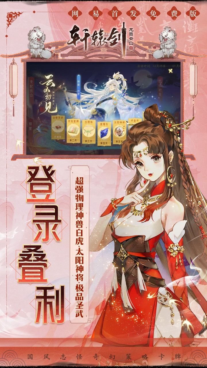 轩辕剑龙舞云山游戏截图5