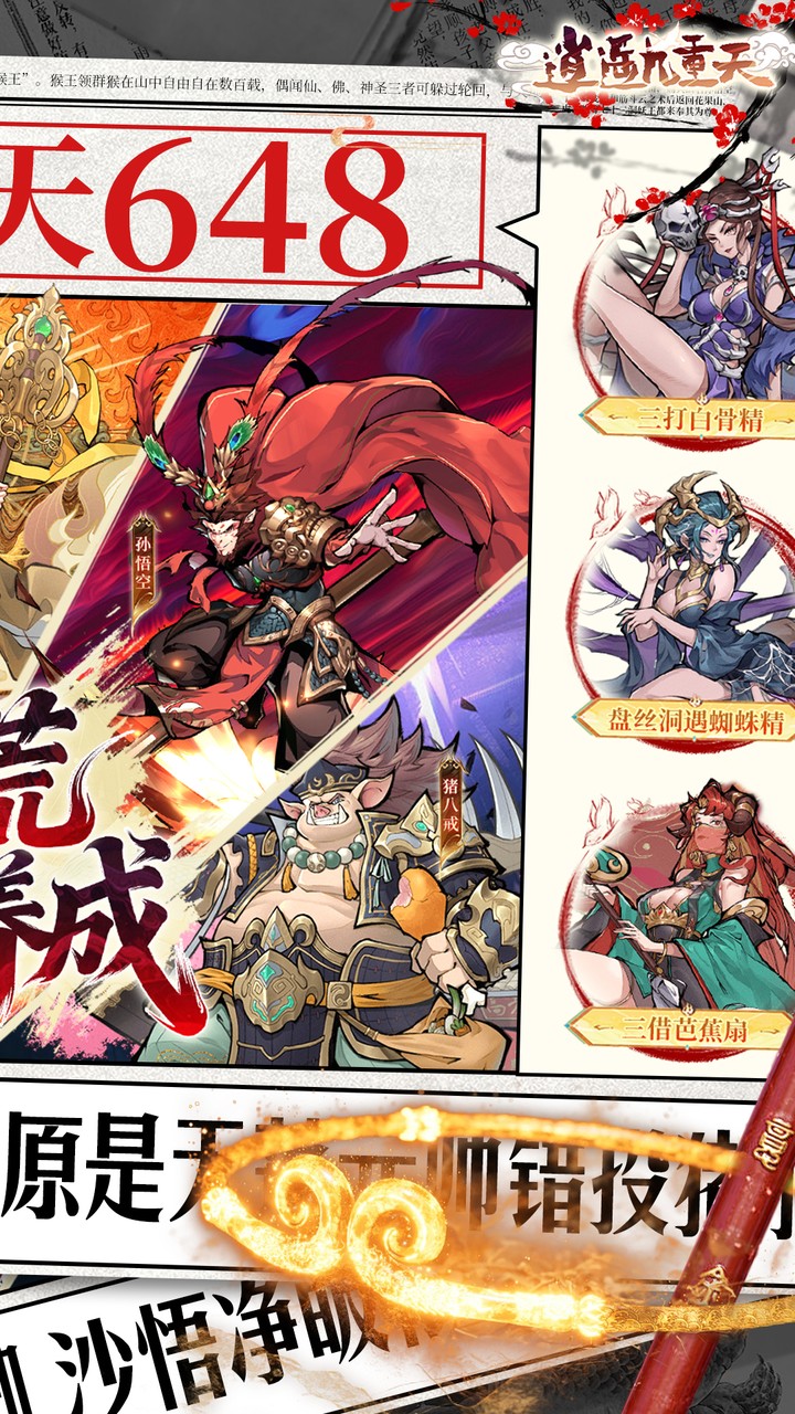 逍遥九重天游戏截图2