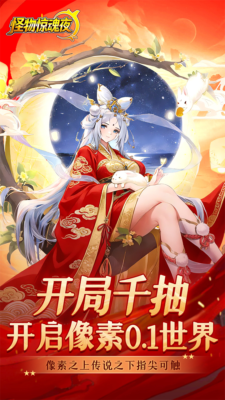 怪物惊魂夜游戏截图1