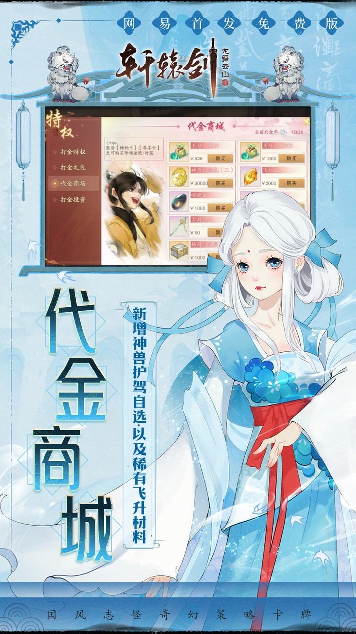 轩辕剑龙舞云山游戏截图3
