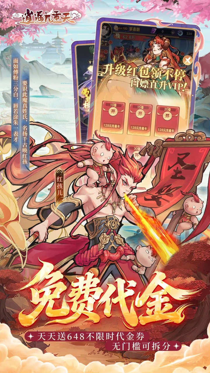 逍遥九重天游戏截图3