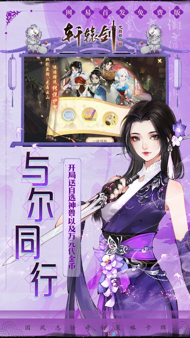 轩辕剑龙舞云山游戏截图4