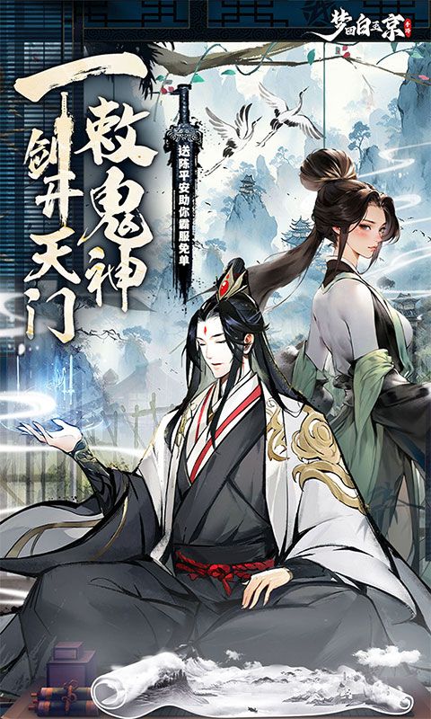 梦回白玉京游戏截图1
