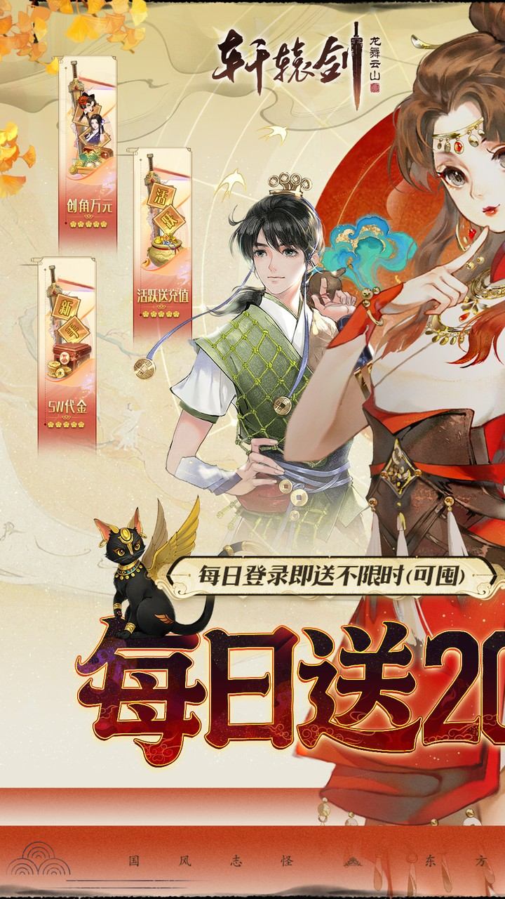 轩辕剑龙舞云山游戏截图1