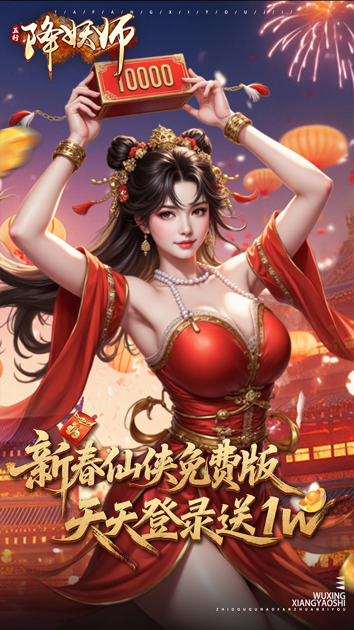 五行降妖师游戏截图1