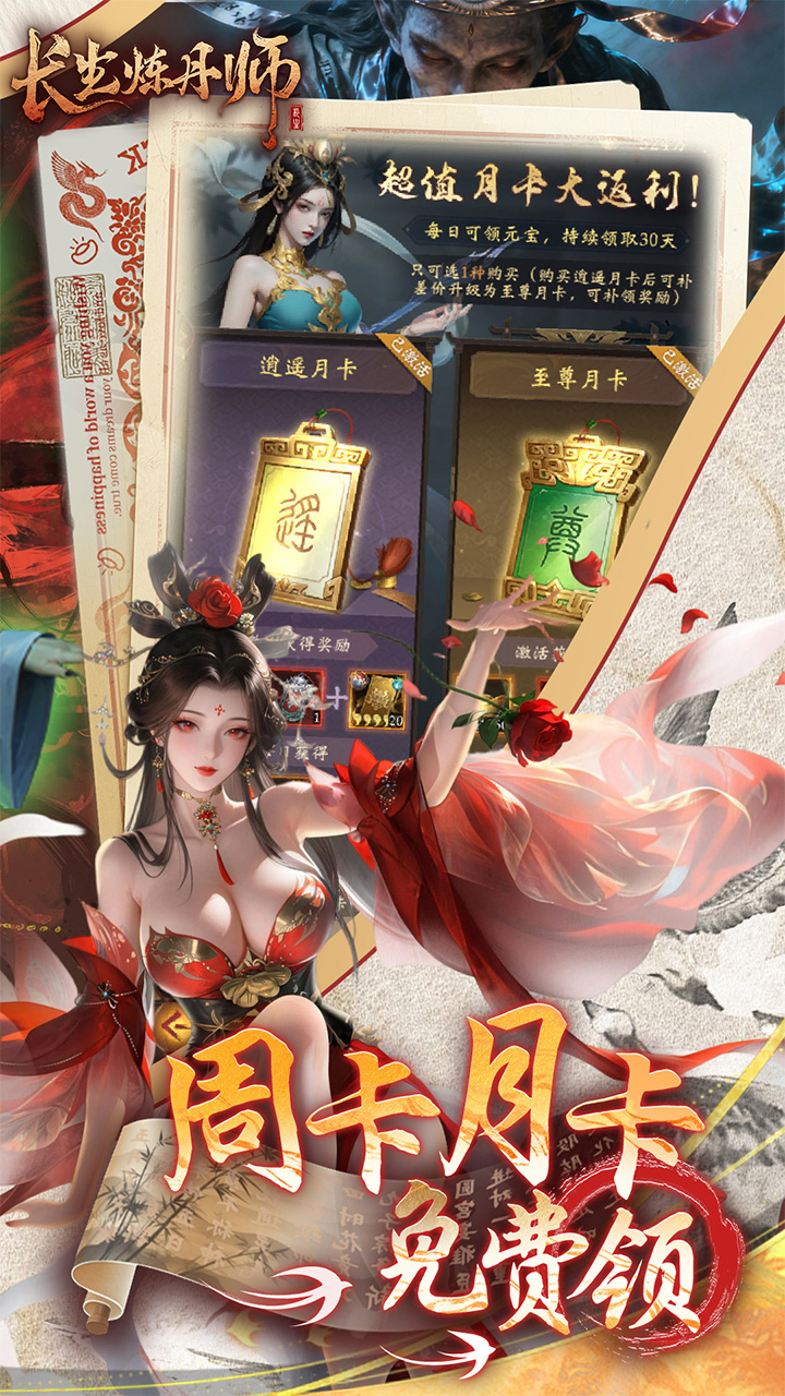 长生炼丹师游戏截图5