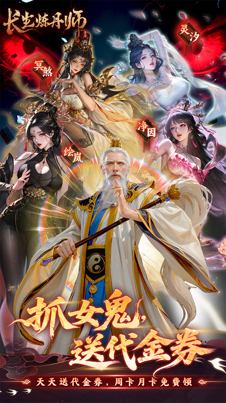 长生炼丹师游戏截图1