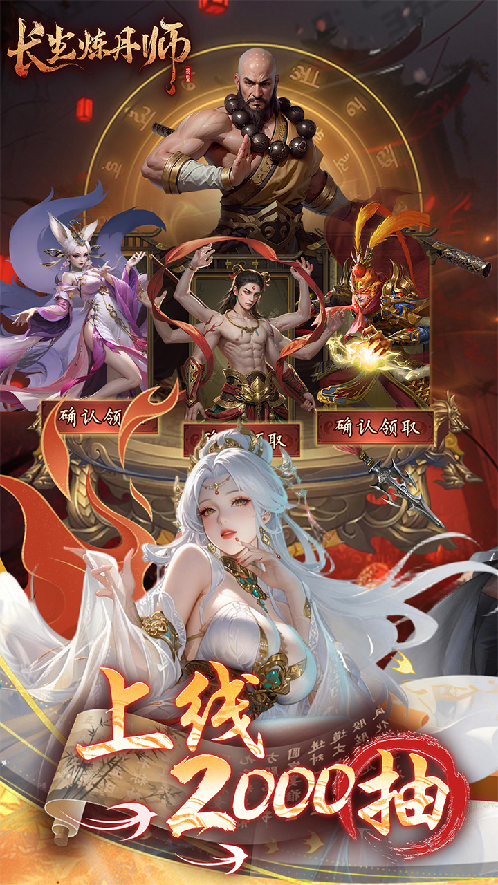 长生炼丹师游戏截图2