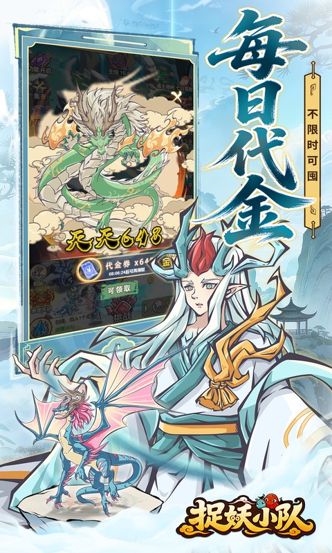 捉妖小队（0.1折648驯龙免费版）游戏截图3
