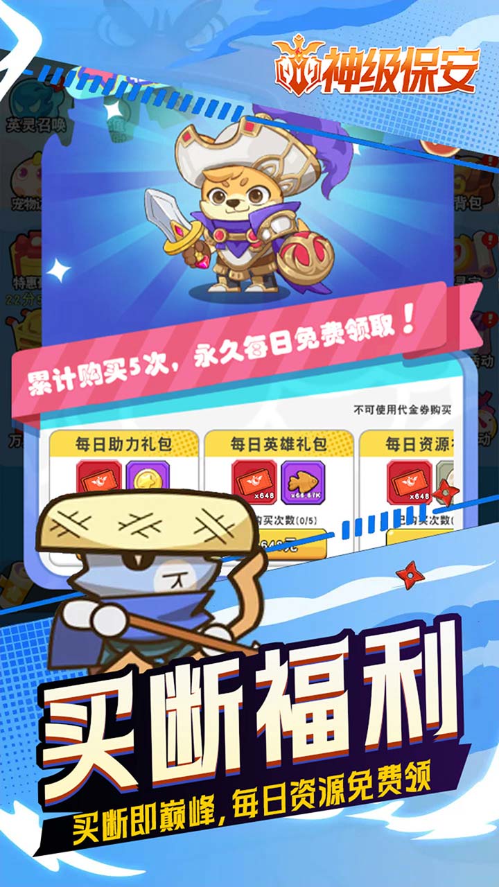 神级保安游戏截图5