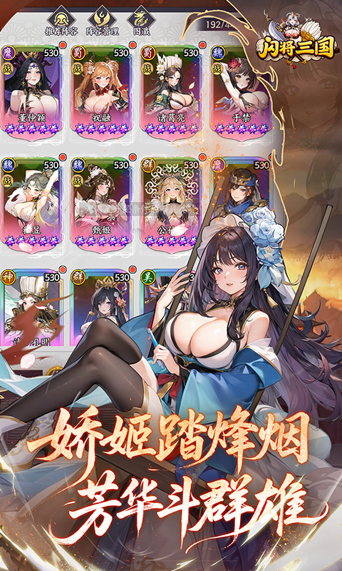 闪将三国（0.1折红颜战姬）游戏截图5