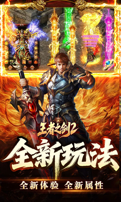 王者之剑2（刑炎合爆狂击）游戏截图2