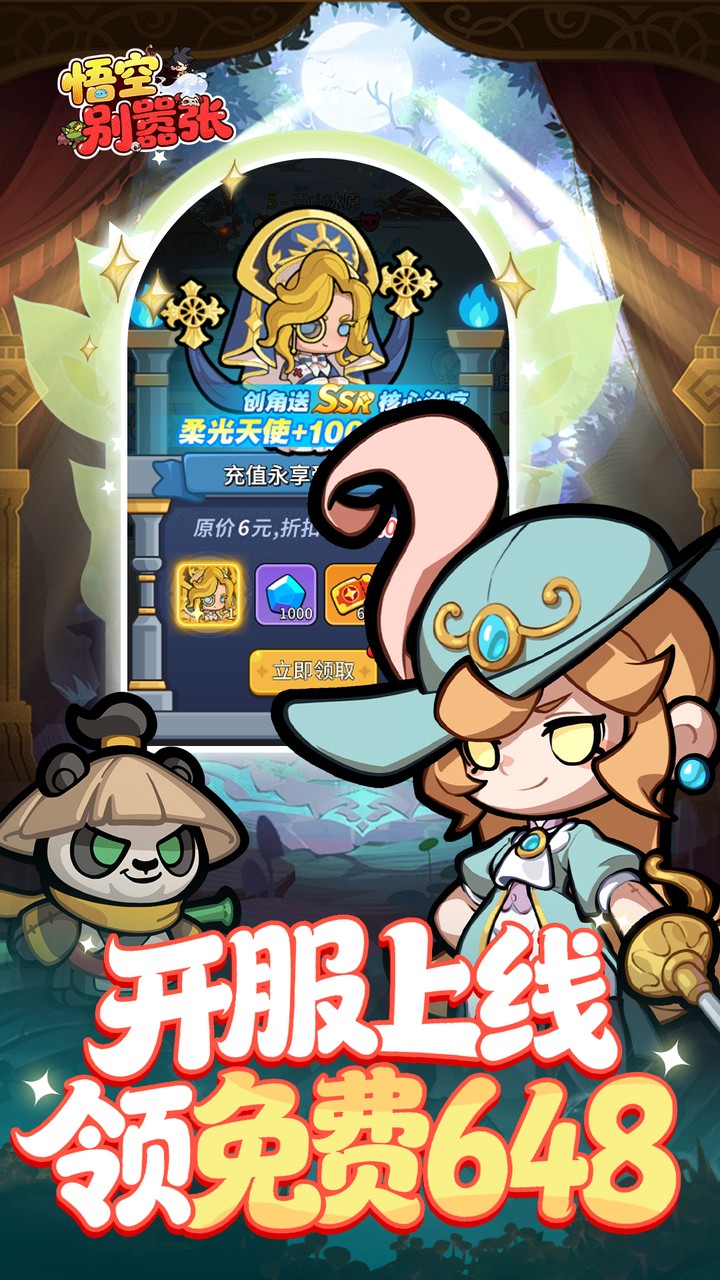 悟空别嚣张游戏截图3