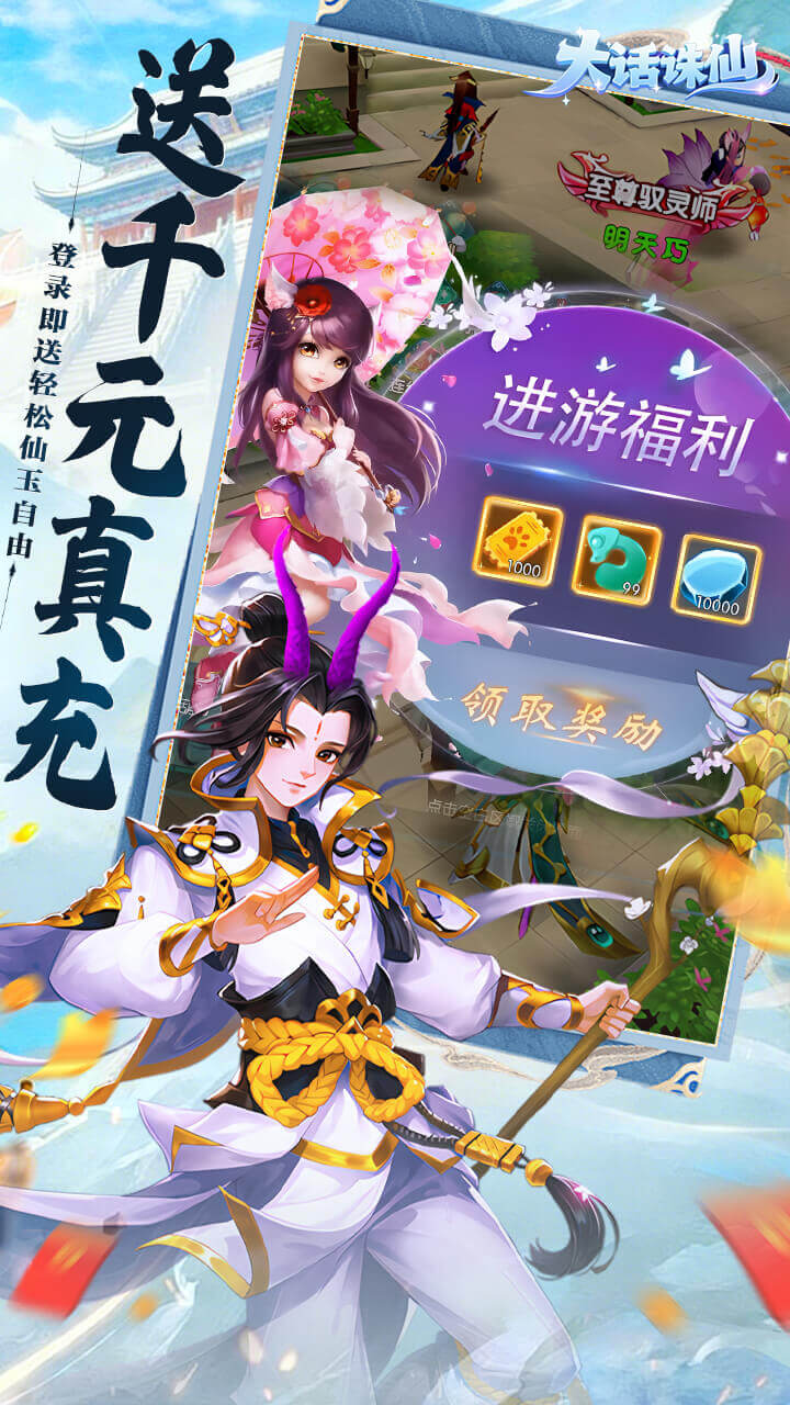 大话诛仙游戏截图2