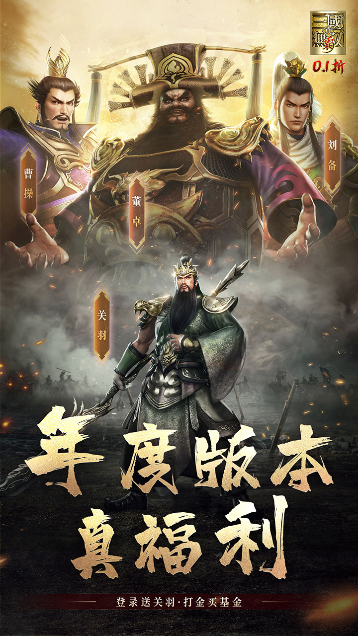 真&middot;三国无双 霸游戏截图1