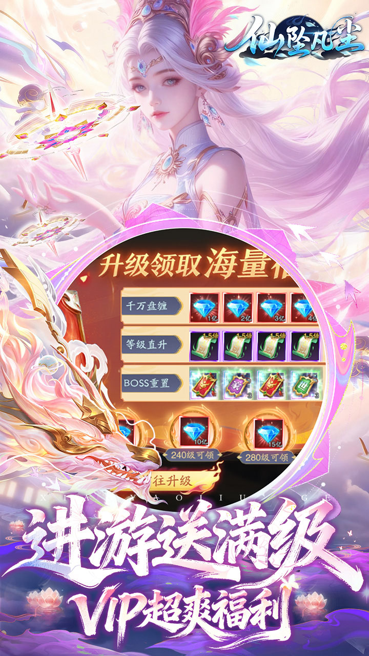 仙坠凡尘游戏截图2