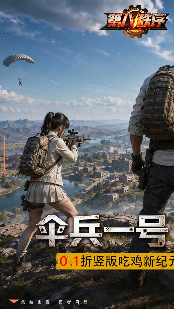 第八秩序游戏截图1
