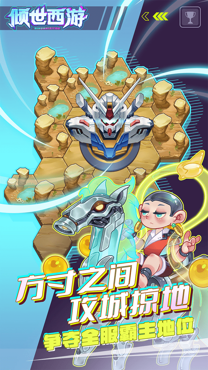 倾世西游游戏截图4