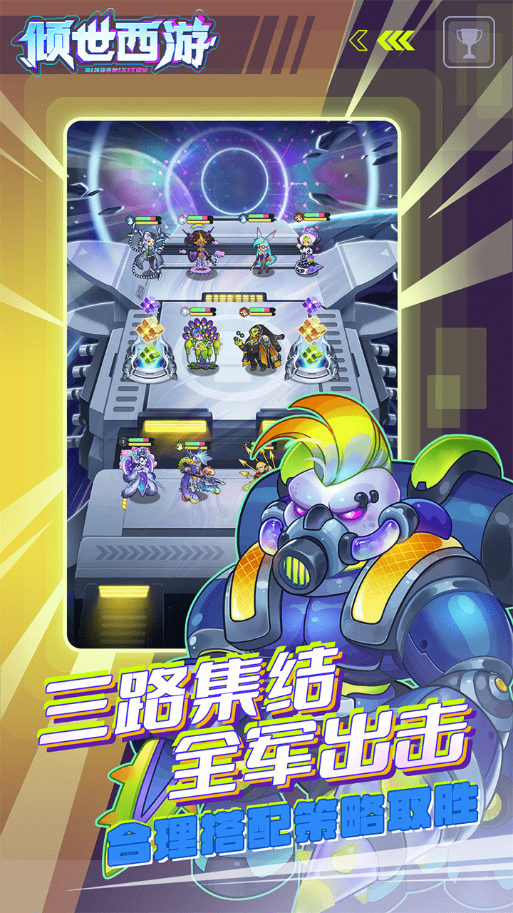 倾世西游游戏截图3