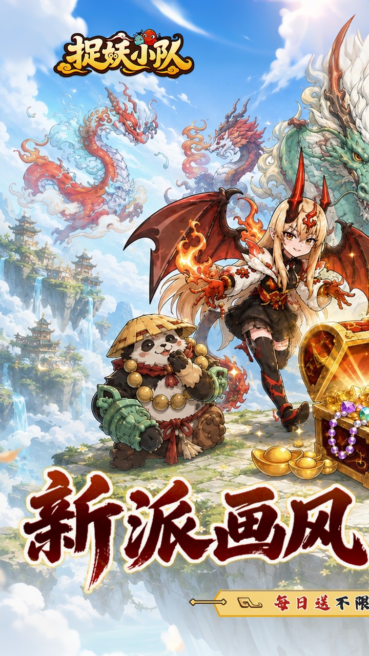 捉妖小队游戏截图1