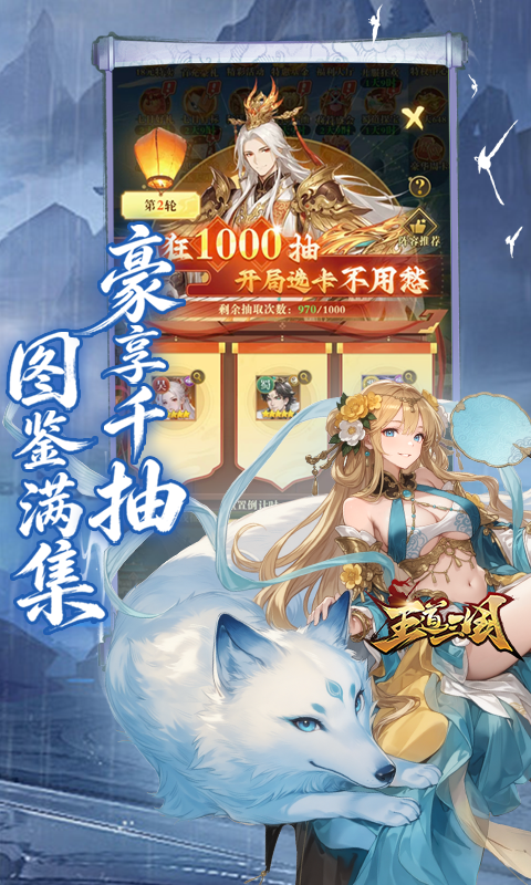 王道三国（0.1折每日送648）游戏截图4