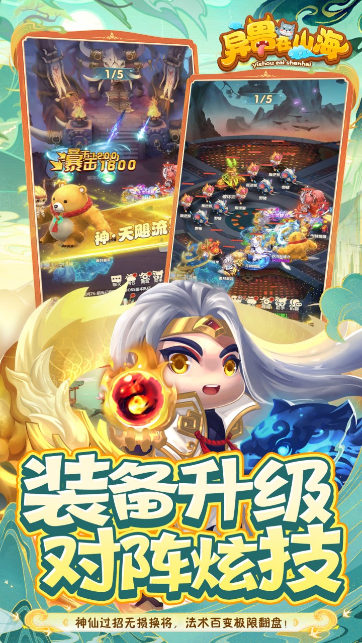 异兽在山海游戏截图5