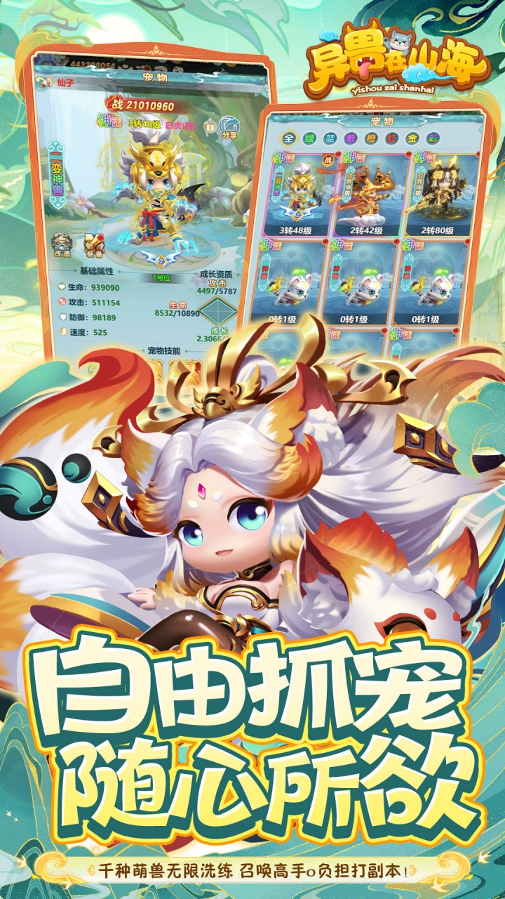 异兽在山海游戏截图4