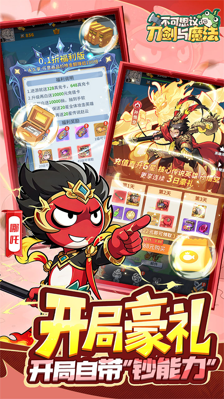不可思议的刀剑与魔法游戏截图1