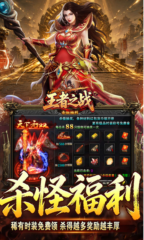 王者之战（天魔之路专属爆）游戏截图5